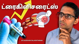 இதயத்திற்க்கு ஆபத்தா triglycerides heartattack [upl. by Atteuqehs]