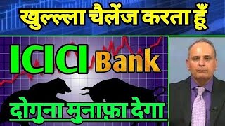 icici bank share icici bank share latest news icici bank share target tomorrow🥳 [upl. by Latnahc844]