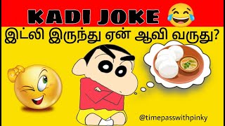 Guess The Joke  Kadi Jokes  Brain Game Part103  Time Pass With Pinky [upl. by Ciel]