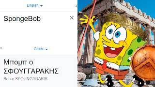 SpongeBob in different languages meme Part 3 [upl. by Yc]