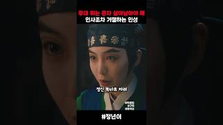 인사도 뭉개버리는 인성 정년이 드라마 drama kdramaedit kdrama [upl. by Ninehc503]