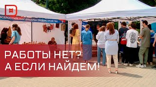 Всероссийская ярмарка трудоустройства прошла в Махачкале [upl. by Reel992]