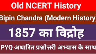 NCERT Modern History Bipin Chandra 1857 का विद्रोह Old NCERT history [upl. by Sothena368]