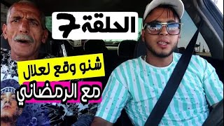 الحلقة 7علال القادوس يروي القصة كاملة اللي وقعاتلو مع الرمضاني في البلاطوحقاءق مثيرة😱 [upl. by Arsi]