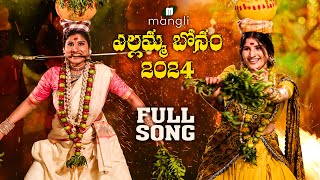 Mangli Yellamma Bonam  Full Song  2024  Suresh Bobbili  Indravathi Chauhan  Damu Reddy [upl. by Elamaj22]