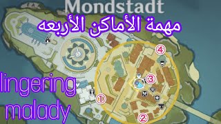 Genshin impact world quest lingering malady  قينشن امباكت مهمات العالم [upl. by Gardas]