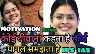 UPSC IAS IPS MOTIVATIONAL VIDEO SONG upsc ias motivational upscmotivation india up [upl. by Lyrem]