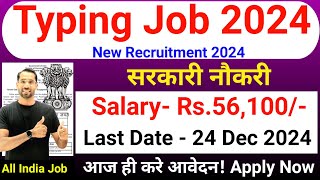 Typing Job सरकारी नौकरी  Typing Job Vacancy 2024  Technical Government Job Study [upl. by Quintin]