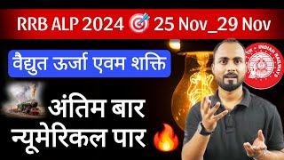 अंतिम वार न्यूमेरिकल पार 🔥  Solved Numerical Without Pen amp Paper 🎯 RRB ALP 2024  RRB Technician [upl. by Notrab184]