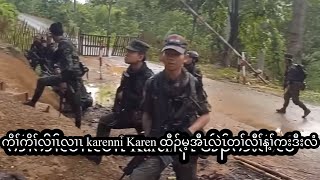 November 13 2024 Karenni Karen PDF war👮🏻‍♀️ နီၢ်ဂံၢ်428 [upl. by Donia]