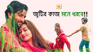 Kacher Manush Dure Thuiya Film Review  Chorki  Tasnia Farin Pritom Hasan  কাছের মানুষ দূরে থুইয়া [upl. by Hairahcez546]