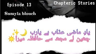 Ishq e zulmaat ep 13  bold romantic novels  urdu novel lines viral trending [upl. by Kelvin]