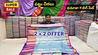 Pattu Sarees ధమాకా💥సేల్ Wholesale Price Single Delivery Wedding Kanchi [upl. by Loralie555]