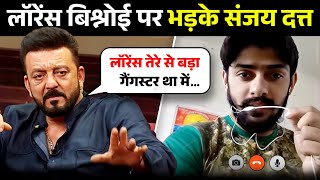 आखिर क्यों भड़के संजय दत्त  Sanjay Dutt Strongly Supports Salman Khan  Lawrence Bishnoi [upl. by Adnuahs]