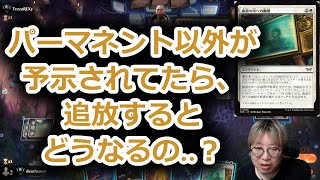 【MTG】戦慄予示されたカードへの追放挙動を考える賢ちゃん【ダスクモーン】【ドラフト】【行弘賢切り抜き】 [upl. by Aiynat]