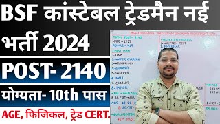 BSF Tradesman Constable 2140 Post New Vacancy 2024  Bsf Tradesman Vacancy 2024 Nsqf Certificate [upl. by Maurizia]