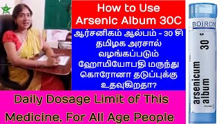 Arsenic Album 30 C Homeopathy Medicine  Dosage Details  Asha Lenin [upl. by Alaine]