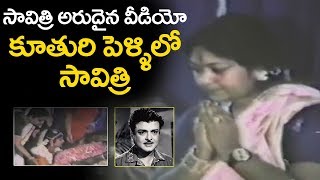 Mahanati Savitri Unseen Rare Video  Mahanati Savitri Daughter Marriage Video  Mahanati [upl. by Aeneus]