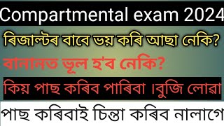 compartmental exam result 2024 compartmental exam pass mark 2024 compartmental exam grace marks [upl. by Odrarebe220]