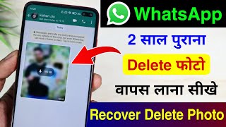 Whatsapp par delete photo wapas kaise laye  how to recover whatsapp deleted photos [upl. by Leay240]