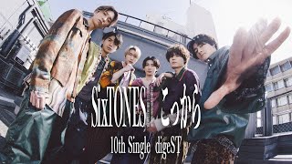 SixTONES – こっから nonSTop digeST [upl. by Laerdna473]