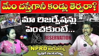 మేం చస్తేగానీ కండ్లు తెర్వరా మా రిజర్వేషన్లు పెంచకుంటేNPRD అడివయ్య స్పెషల్ ఇంటర్వ్యూ  T10 News [upl. by Ymereg]