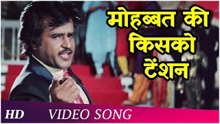 Kisi Ko Mohabbat Ki Tension  Tyagi 1992 Song  Rajinikanth  Gulshan Grover  Bappi Lahiri [upl. by Ettenim839]