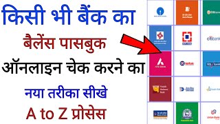 बैंक बैलेंस चेक ऑनलाइन करने का नया तरीका  bank balance check kaise kare online [upl. by Attenehs883]