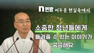 n번방 기후위기청소년에게 희망을 줄 수있나 [upl. by Elman]