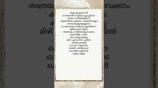 Ang vanakonilu song Malayalam lyrics youtubeshorts malayalamsonglyrics malayalamlyrics [upl. by Call]