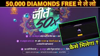 WIN 50X DIAMONDS EVENT FREE FIRE  25000 DIAMONDS KAISE MIELGA  FREE FIRE NEW EVENT [upl. by Oribella]