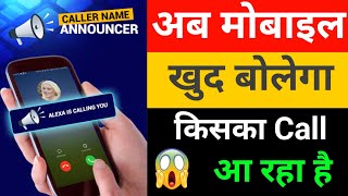 Caller Name Announcer For Incoming Calls And Messages For Your Android Phone  Android Tips 2023 [upl. by Divadnahtanoj]