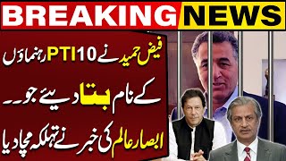 Faiz Hameed Gave the Names of 10 PTI Leaders Who Absar Alam News Created a Stir [upl. by Ellennahc]