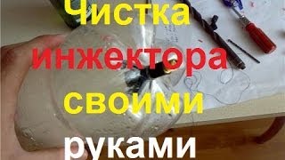 Как самому почистить инжектор на примере Nissan Almera N16 [upl. by Victory662]