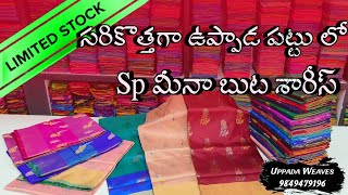 ఉప్పాడ పట్టు లో కొత్త రకం చీరలు SP మీనా Buta Booking 9849479196 saree silks trending viral [upl. by Ilrebmik]