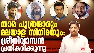 Sreenivasan on star sons and Malayalam cinema  Kaumudy TV [upl. by Aisenat129]