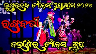 Balangir dance group  Rangabati song dance  Gajalaxmi Puja dance program  Luthurbandh [upl. by Wadlinger]