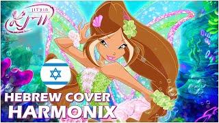 HEBREW COVER Winx Harmonix \\ עברית [upl. by Kirima752]