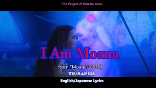 I Am Moana【EnglishJapanese subtitle日英字幕】モアナと伝説の海 私はモアナ [upl. by Nnylodnewg]