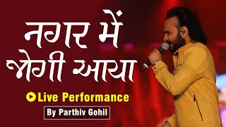 Nagar Me Jogi Aaya  Parthiv Gohil at Rangilo Re Mumbai 2017  Live [upl. by Nilerual]