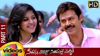 Seethamma Vakitlo Sirimalle Chettu SVSC Full Movie  Mahesh Babu  Venkatesh  Samantha  Part 11 [upl. by Narhem]