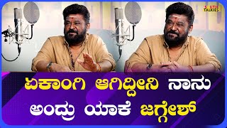 JAGGESH  ಏಕಾಂಗಿ ಆಗಿದ್ದೀನಿ ನಾನು ಅಂದ್ರು ಯಾಕೆ ಜಗ್ಗೇಶ್  Southwood Talkies [upl. by Shanahan]