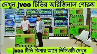 jvco tv price in Bangladesh।। jvco tv show room in Dhaka।। jvco tv price in Bangladesh 2022। jvco tv [upl. by Ybeloc278]