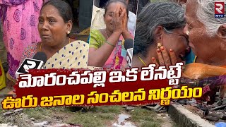 Moranchapalli Village People Emotional Words  నా ముందే కొట్టుకుపోయారు  Telangana Rains  RTV [upl. by Daahsar295]