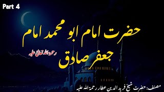 Imam Jafar Sadiq رحمۃ اللّٰہ علیہ  تزکرۃ الاولیاء  FaizeIslam [upl. by Coulter127]