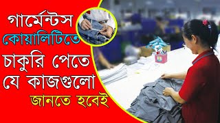 Garments Quality Job  Qualification amp Knowledge  Episode 64 [upl. by Chita]