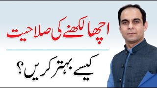 How to Improve Creative Writing Skills in UrduHindi  Qasim Ali Shah [upl. by Linea]