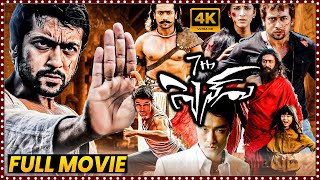 7th Sense Full Length HD Movie  Suriya And Shruti Haasan Science Fiction Movie  Matinee Show [upl. by Shea]