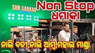 Sur Sankar Musical  Kala Bati Nali Amba Mahal Manda  Nonstop Dhamaka  Remix Song [upl. by Puklich]