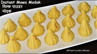 Milk Powder Modak Recipe मोदक रेसीपी  Instant Mawa Modak Recipe Easy Modak Recipe [upl. by Aidne]